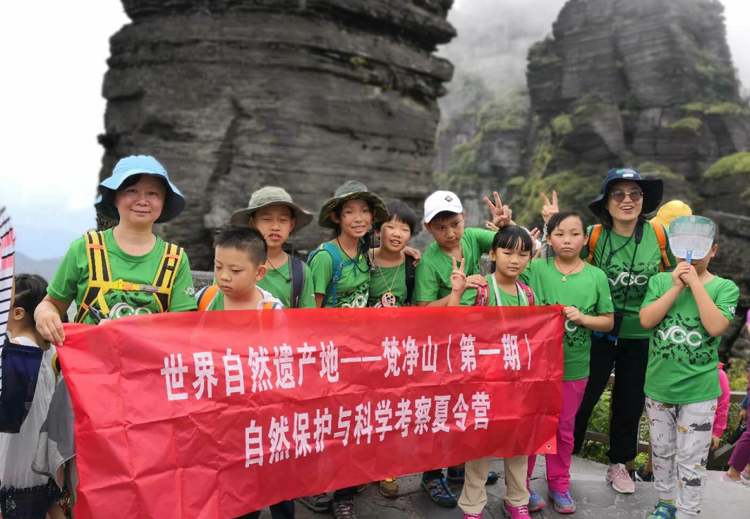 贵州师范大学自然保护与社区发展研究中心自然教育夏令营活动在梵净山举办